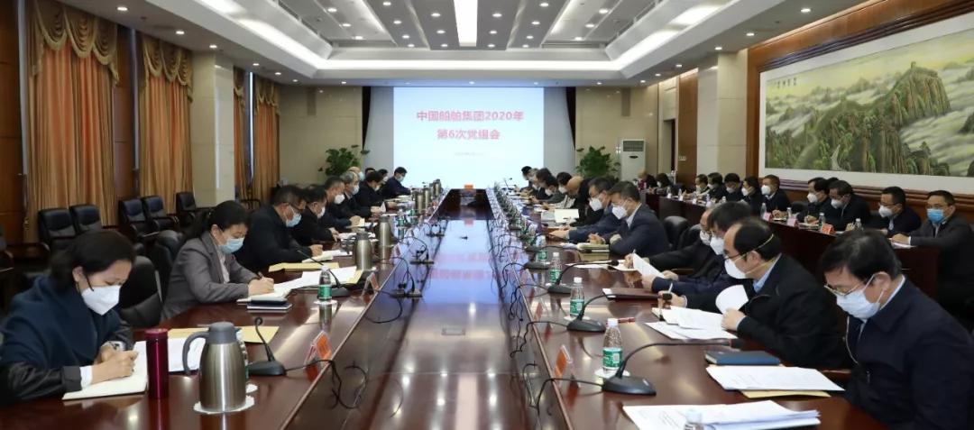 中國船舶集團黨組傳達學習貫徹習近平總書記關於疫情防控工作的重要講話精神