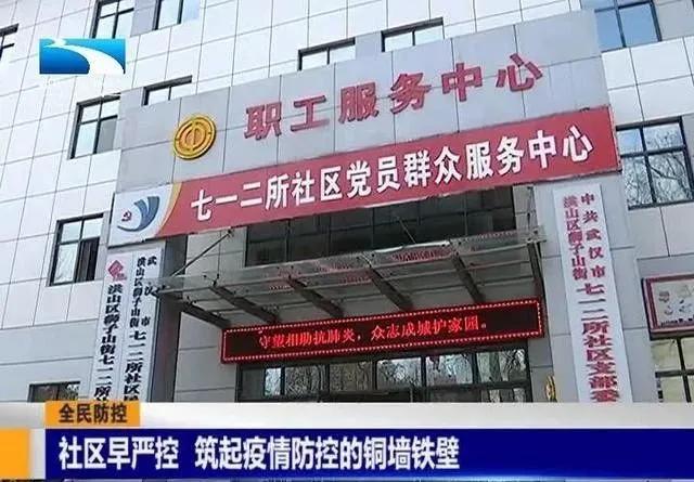 湖北廣播電視台對位於武漢市洪山區獅子山街的七一二所社區